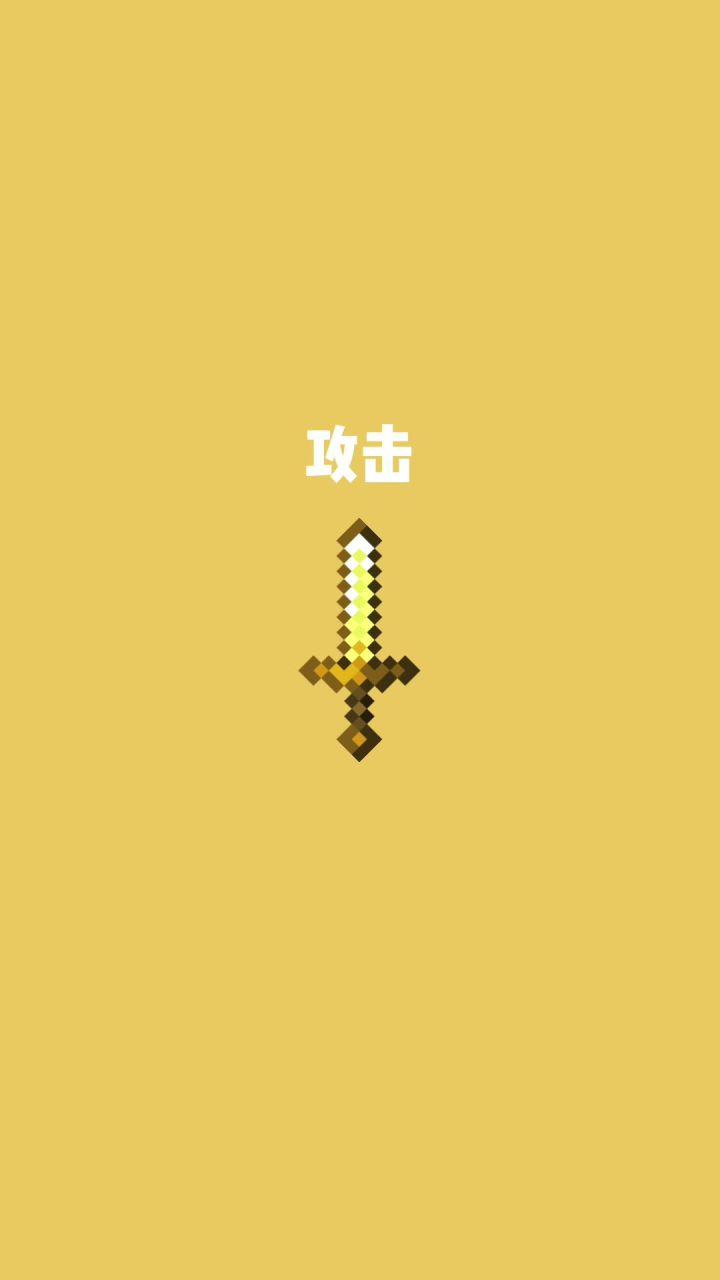 我的世界vs真实世界——攻击#我的世界动画截图