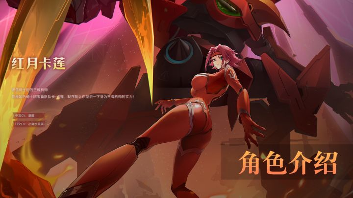 联动限定骑士技能介绍-「红莲夜叉-卡莲」截图