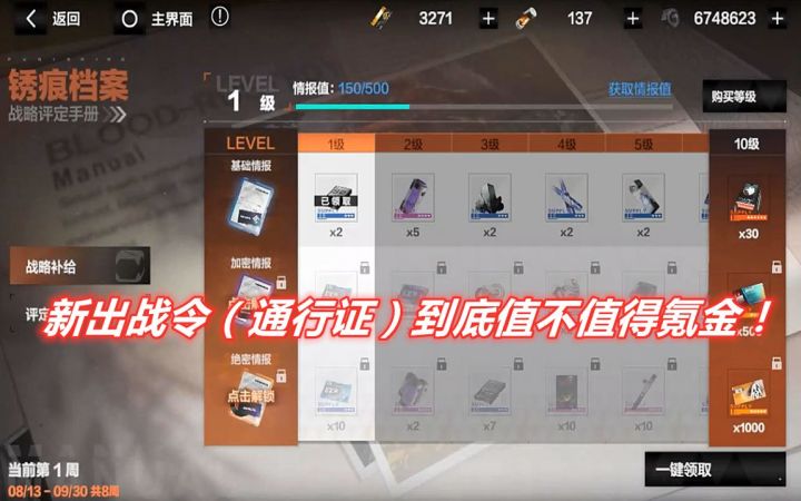 【战&双】对战令最中肯的看法，战令到底值不值得氪！截图