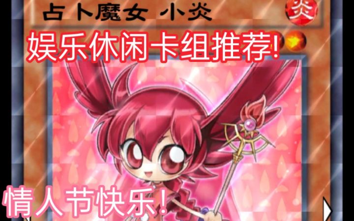 游戏王决斗链接——娱乐休闲卡组推荐占卜魔女!截图