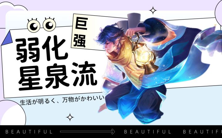 【黑科技】弱化、星泉流庄周,设计师都哭了截图