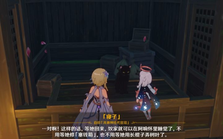 【原神】寝子是只猫·塞钱箱剧情截图