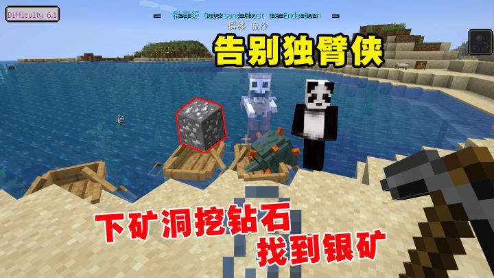 我的世界冰火传说3：告别独臂侠，老帅下矿洞挖钻石，找到银矿截图