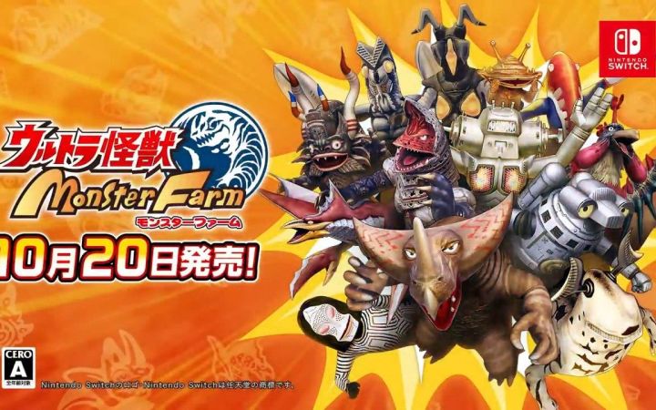 《超人怪兽农场》将于10月20日发售 登陆Switch截图