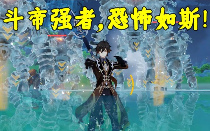 【原神整活】毕业的岩王帝君已经可以自带冰元素攻击了截图