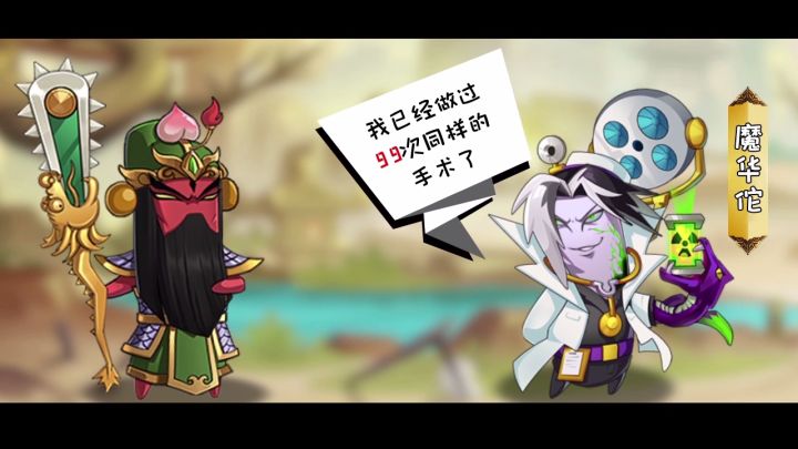 《漫战无双》What 关羽暴打华佗截图