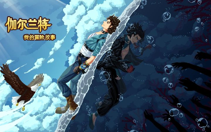 《伽尔兰特:我的冒险故事》宣布将同步登陆Switch 2023年第四季度发售截图