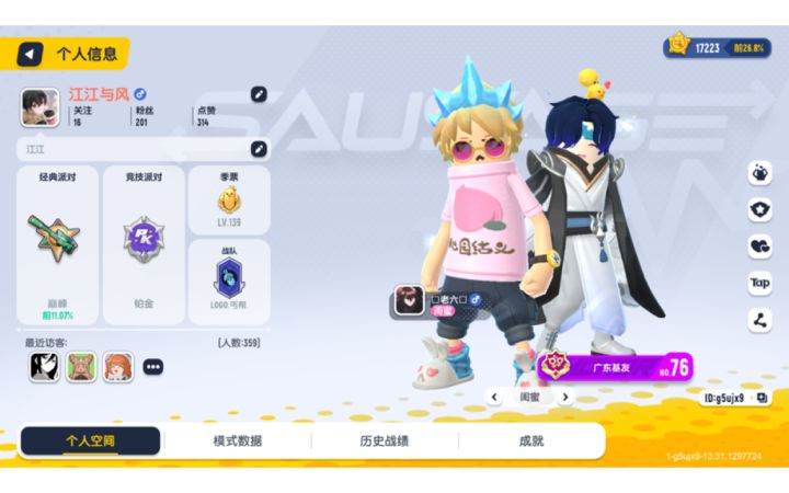 江江找玩伴,顺便帮朋友找个女朋友,有人没有呀截图