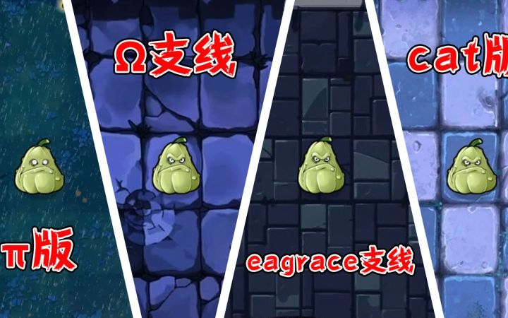 植物大战僵尸:不同版本的窝瓜,谁的战斗力最强呢?截图