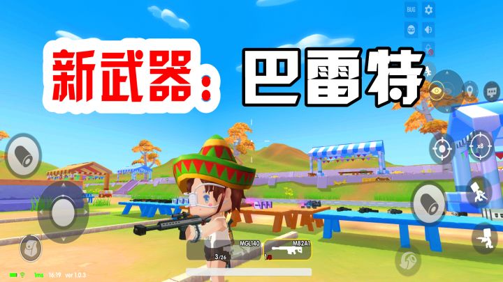 迷你世界枪战精英：五周年的新活动？推出吃鸡手游，还有一把巴雷特截图
