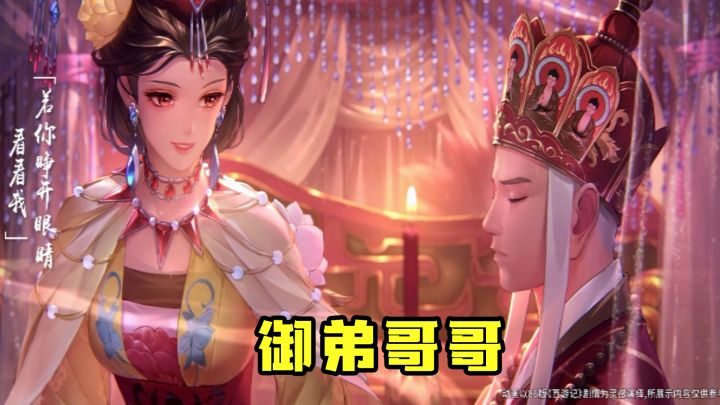 女儿国国王皮肤曝光,这声御弟哥哥喊的,皮肤我必须买截图