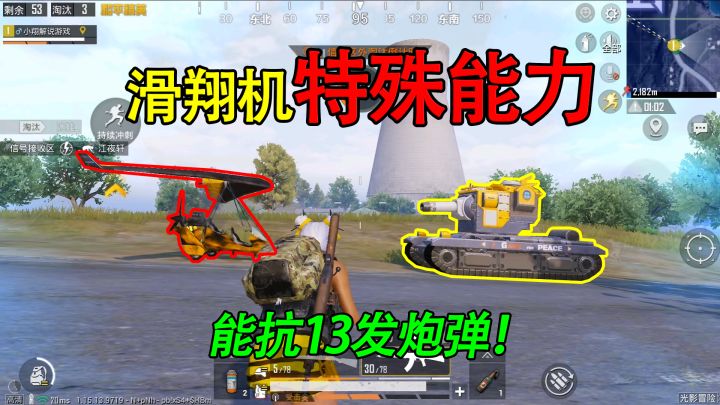和平精英揭秘：滑翔机“特殊能力”，能抗13发坦克炮弹？硬核！截图