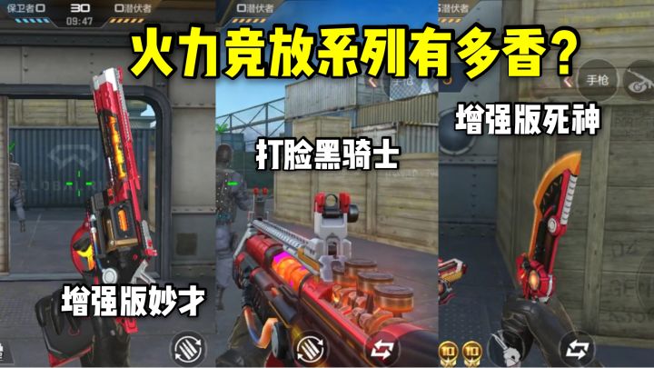 火力竞放系列有多香？妙才和死神的增强版都安排上了！截图