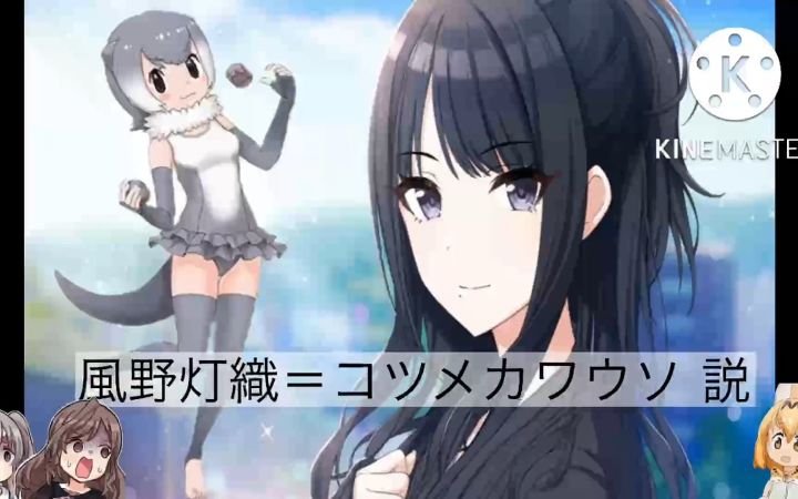 风野灯织=小爪水獭说截图