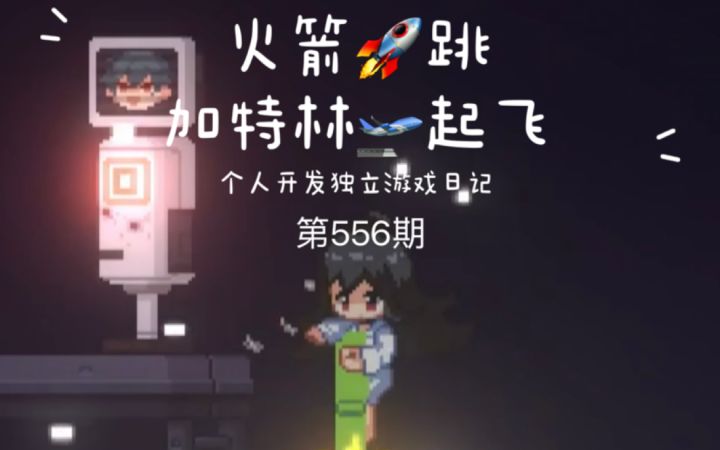 《新月纪元》火箭跳&加特林起飞【第556期】截图