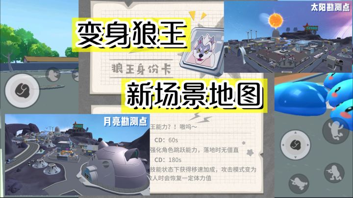 香肠派对：狼王身份卡变身狼王，近战攻击。捷德身份卡升级版！截图