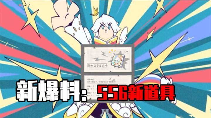 香肠派对:SS6赛季新道具,彩虹王子身份卡,短暂召唤圣剑!截图