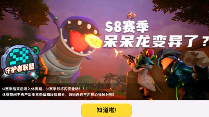 十指小调:S8赛季主题:守护者联盟,呆呆龙变异了?截图