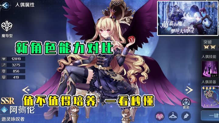 复苏的魔女:新角色能力对比,,值不值的培养,一看秒懂截图