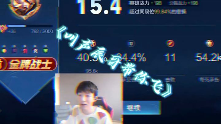 巅峰赛上分密码找到了,叫声辰哥带你飞!#王者 #陌辰 #巅峰赛截图