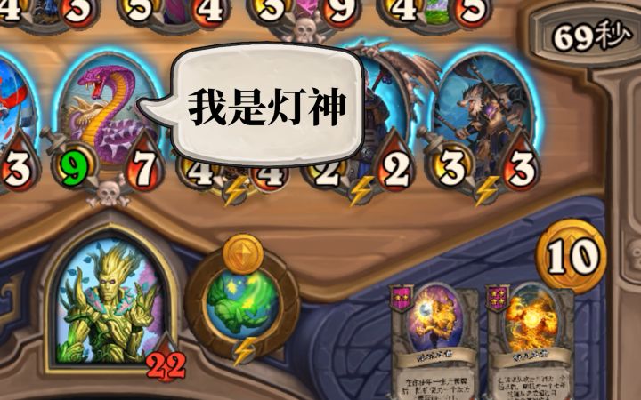 大蛇（✕）灯神（√）截图