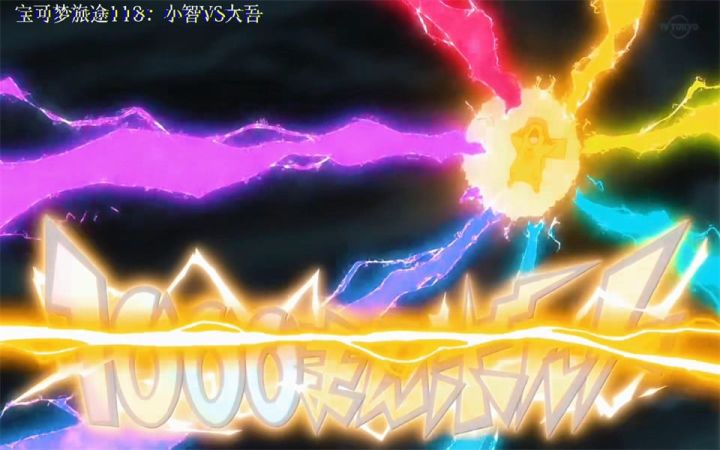 小智VS大吾!获胜!下场对战竹兰姐截图