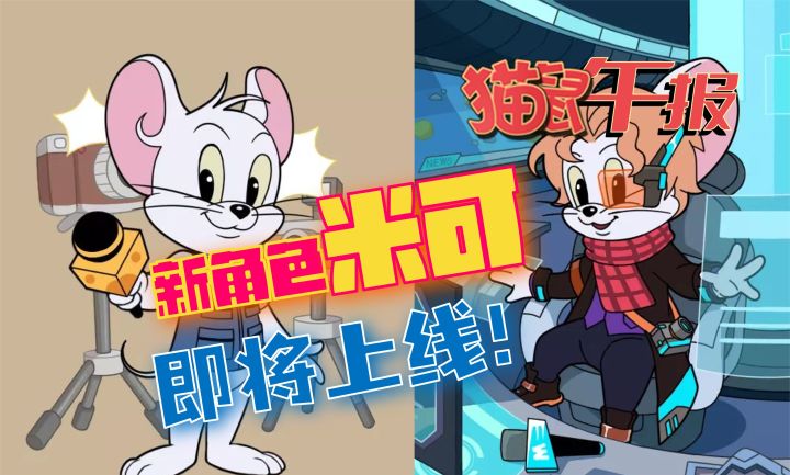 无中生哥?新角色米可即将上线截图