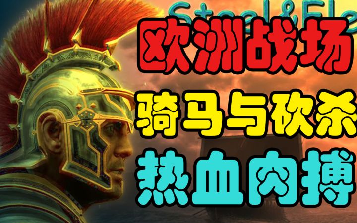 【好游1分钟】近245MB的手游版《骑马与砍杀》还原度超高！享受中世纪欧洲大战！刺激！好评如潮！截图
