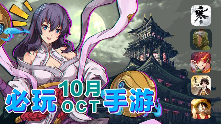 10月必玩手游!等待已久的国漫IP强势来袭?【手游推荐】截图