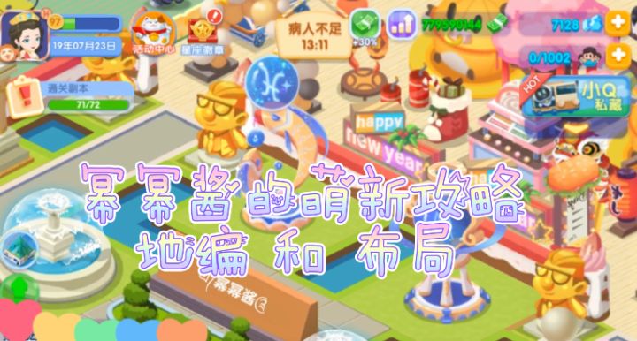 幂幂酱的萌新攻略:地编和布局(解说篇)截图