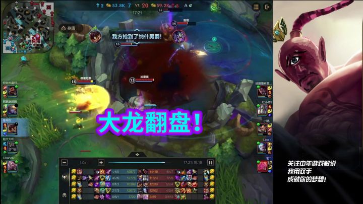 【LOLM开拓者】人头落后队友要投降,炸弹人一个大招抢下大龙,翻盘!截图