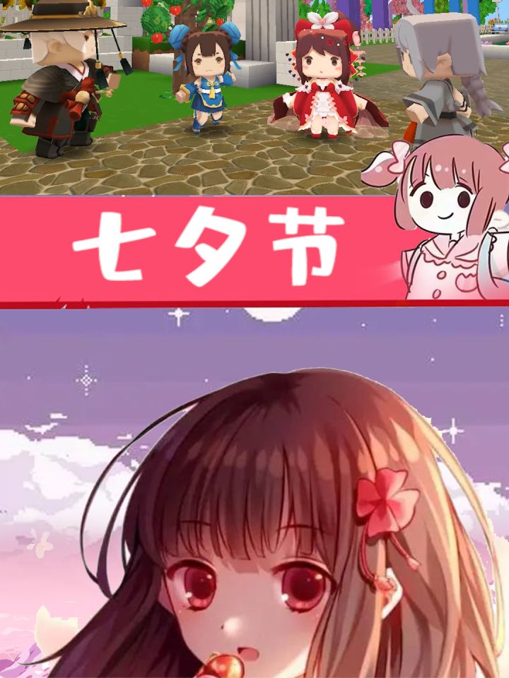 七夕节截图