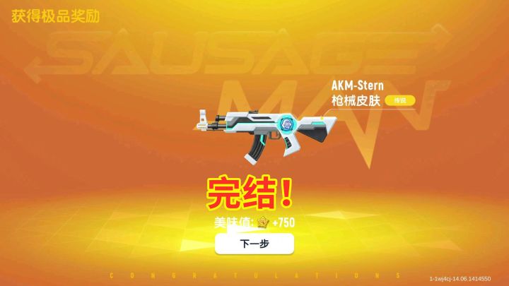 香肠派对：联动皮肤氪金完结篇截图