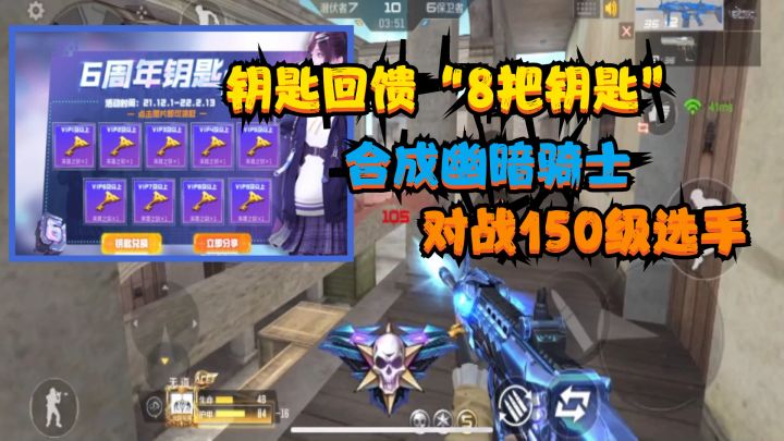 CF手游:英雄钥匙回馈“8把钥匙”合成幽暗骑士,对战150级大佬截图