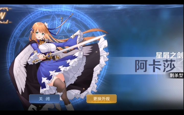 复苏的魔女 全服第一位四破剑圣 阿卡莎 星屑之剑截图