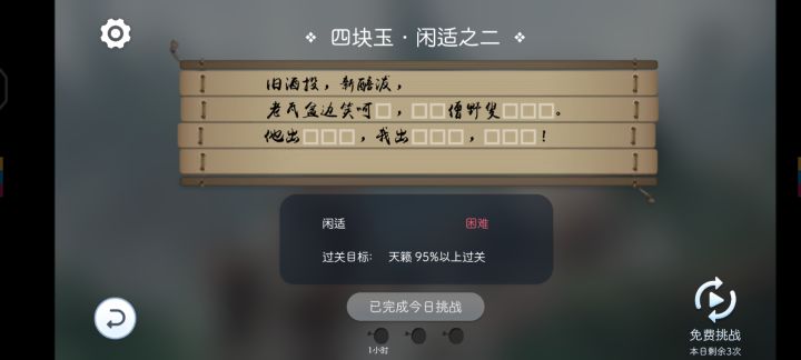 闲适 困难六 真·阳春白雪 手元截图