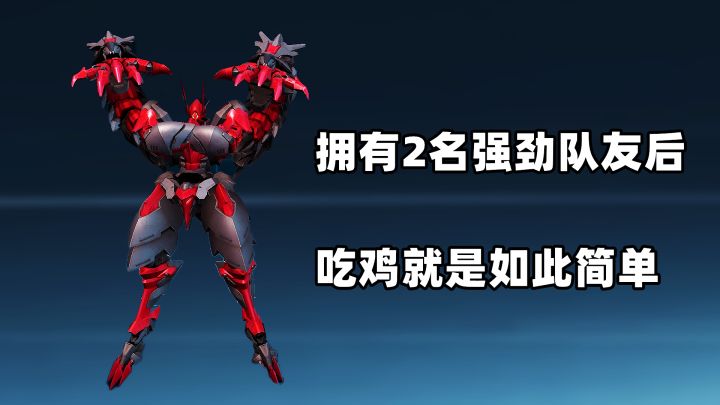 拥有2名强劲队友后,吃鸡就是如此简单!#好游研究所#截图
