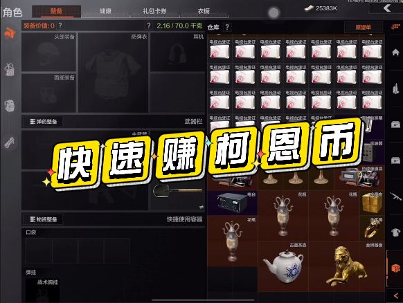 如何快速赚取柯恩币！截图