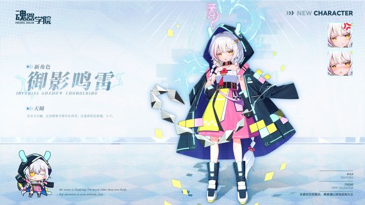 全新角色【御影鸣雷】天瞳 即将上线截图