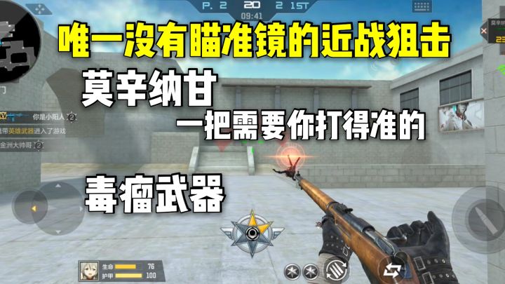 莫辛纳甘,一把需要你打得准的毒瘤武器!截图