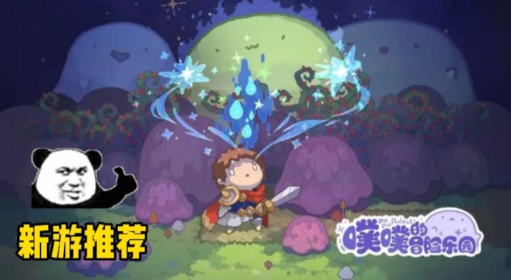 《噗噗冒险乐园》评测:一款又呆萌又可爱的休闲经营游戏截图