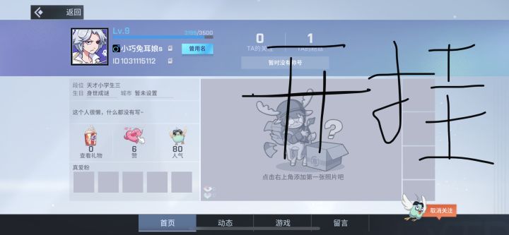 举报一个开移速挂的太白,昵称:小巧兔耳娘s ID:1031115112截图