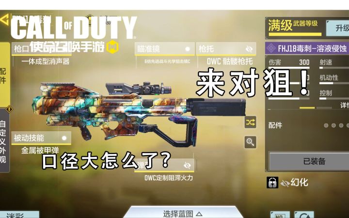 版本T0狙!能开镜,一发秒,毒刺怎么就不是狙了?截图