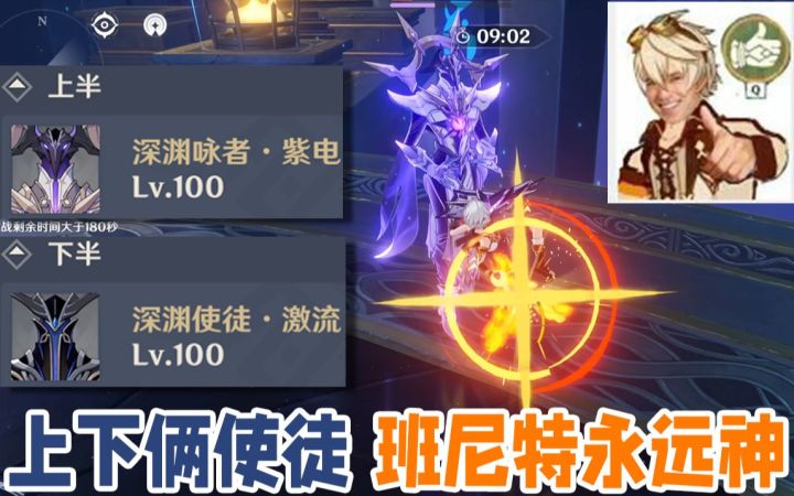 【原神】1.6新深渊 班尼特永远的神，莫甘娜用到关服截图