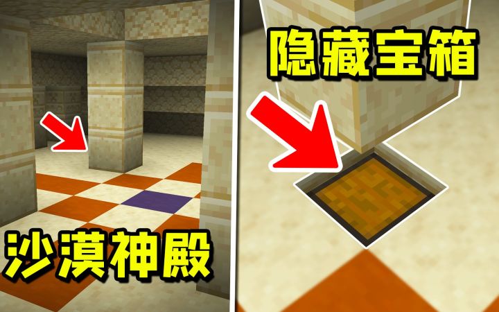我的世界:生成几率最小的隐藏彩蛋宝箱!截图