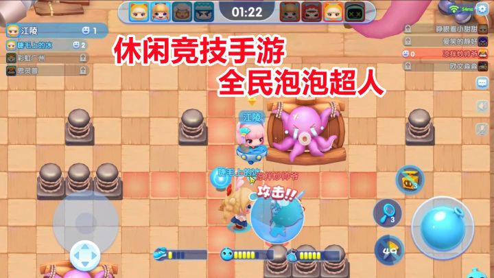 手游试玩:休闲竞技手游!泡泡玩法全新体验,4v4对战欢乐开打!截图