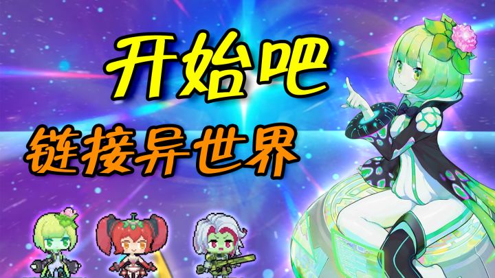 跃迁旅人:准备好了吗?开启APP,链接异世界截图