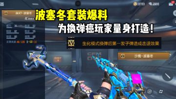 波塞冬拥有为换弹癌量身打造的技能，换弹后有击退效果！