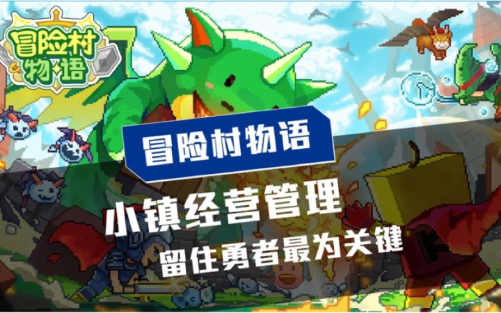 格局，要有格局！冒险村物语：村长也能变市长！截图
