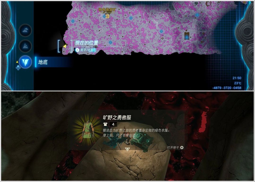 【塞尔达王国之泪】旷野勇者套装位置 3